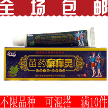 【草本癬癢靈】最新最全草本癬癢靈 產品參考信息