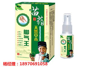 第13頁 治腳氣的藥 腳氣產(chǎn)品招商代理