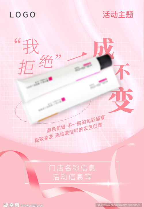 美容粉色產(chǎn)品海報設(shè)計圖